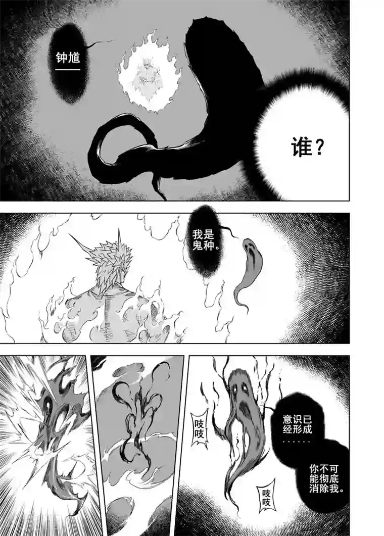 钟馗传第36话 阴阳合一1