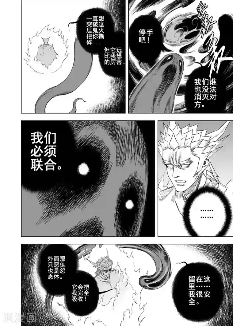 钟馗传第36话 阴阳合一1