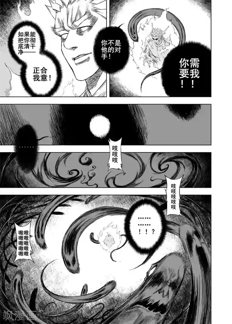 钟馗传第36话 阴阳合一1