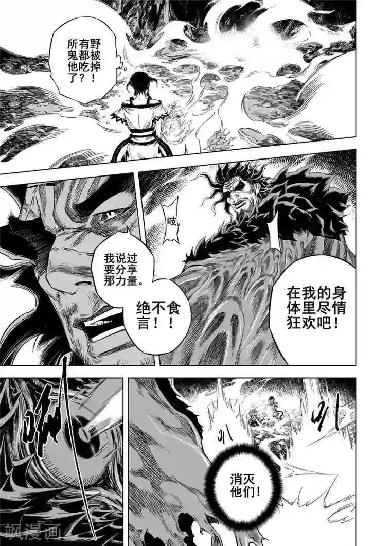 钟馗传第36话 阴阳合一1