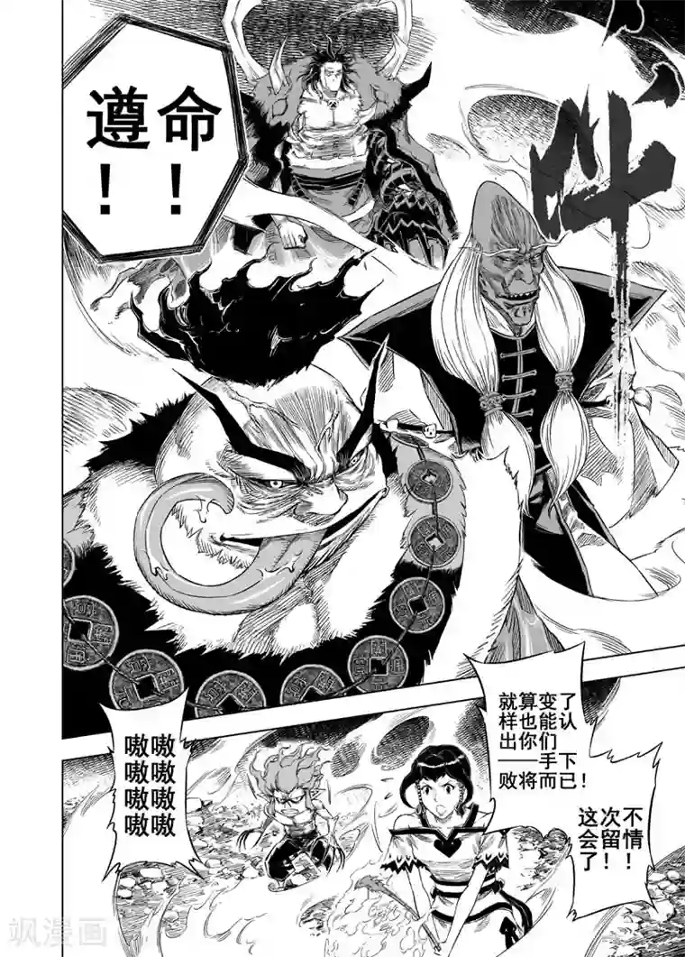 钟馗传第36话 阴阳合一1