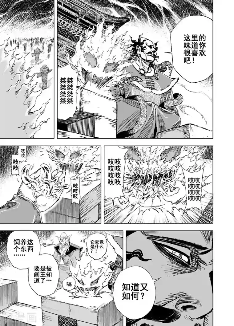 钟馗传第38话 上古之力