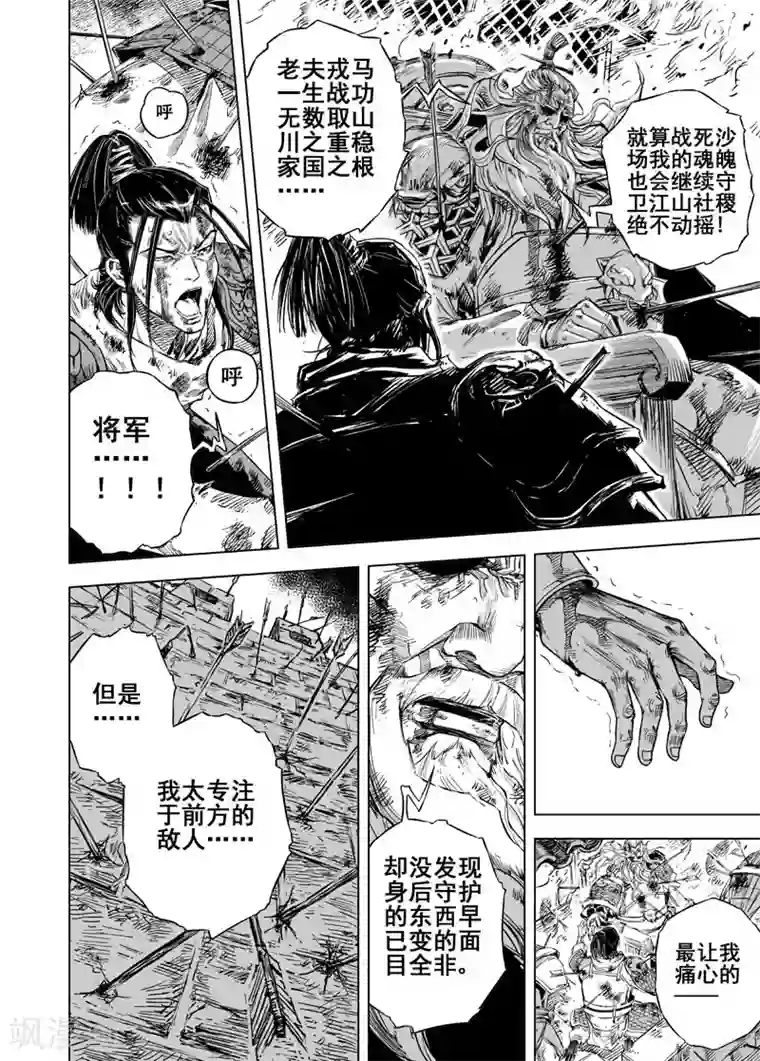 钟馗传第39话 藩国之战1