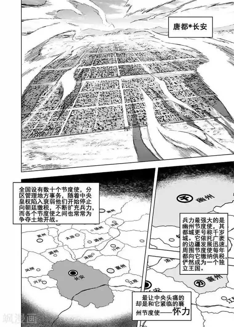钟馗传第39话 藩国之战1