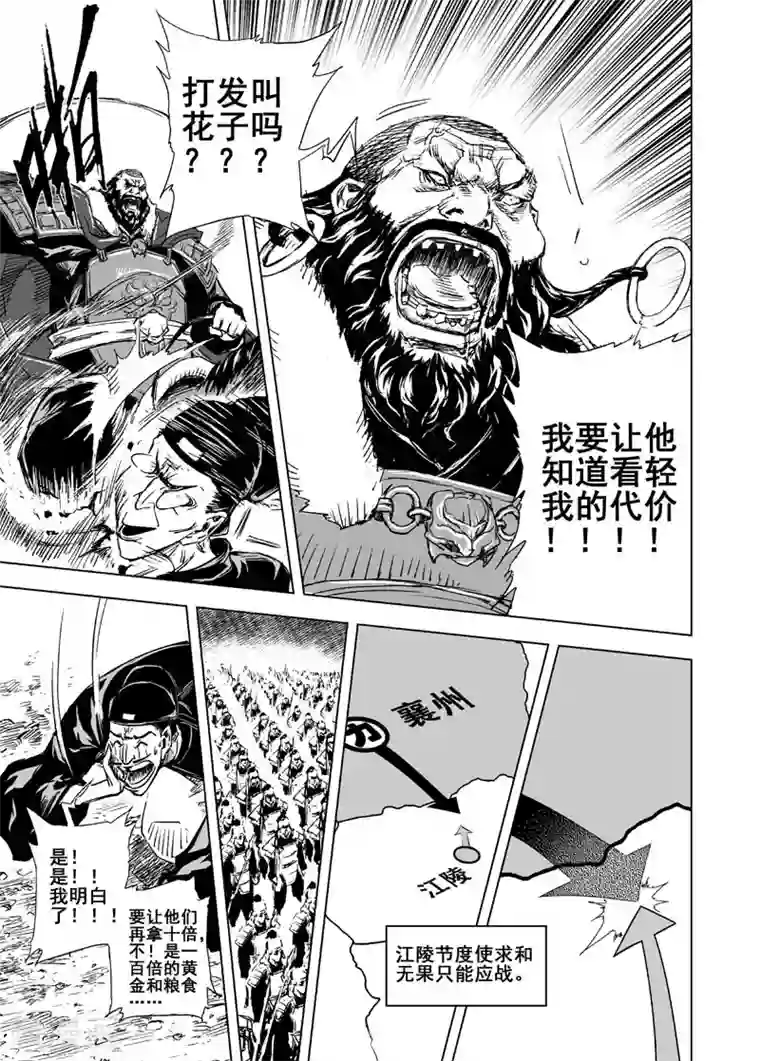 钟馗传第39话 藩国之战1