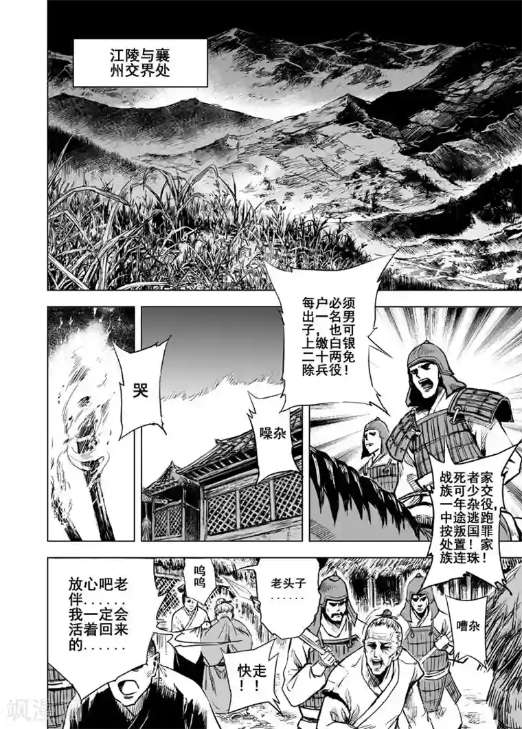 钟馗传第39话 藩国之战1