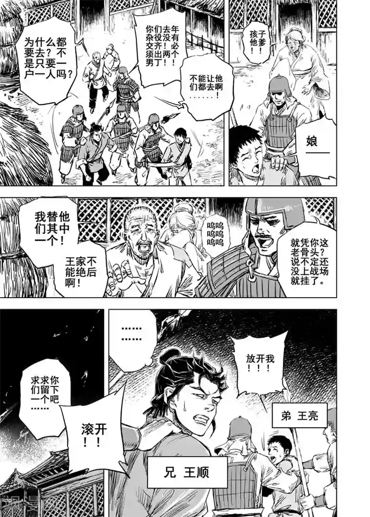 钟馗传第39话 藩国之战1