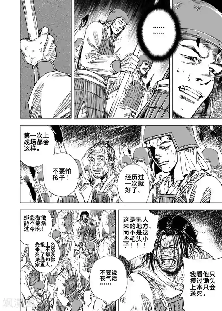 钟馗传第40话 藩国之战2