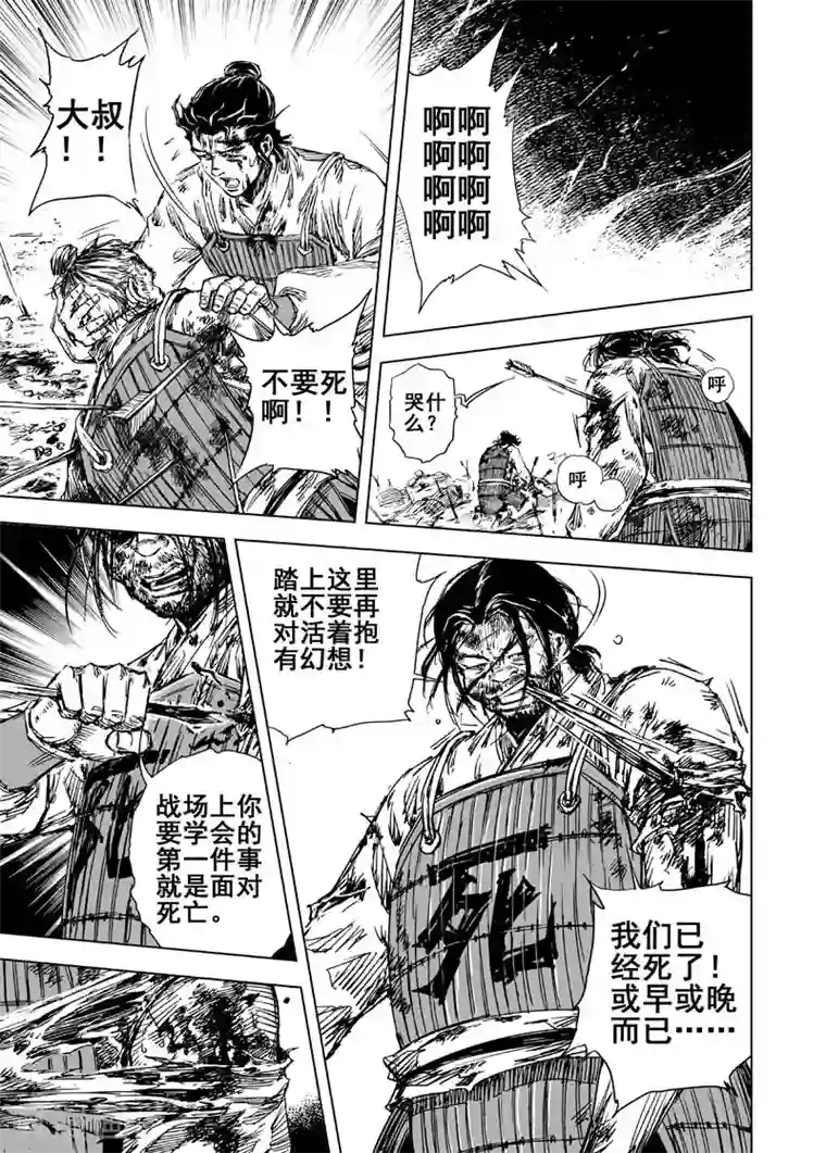 钟馗传第40话 藩国之战2