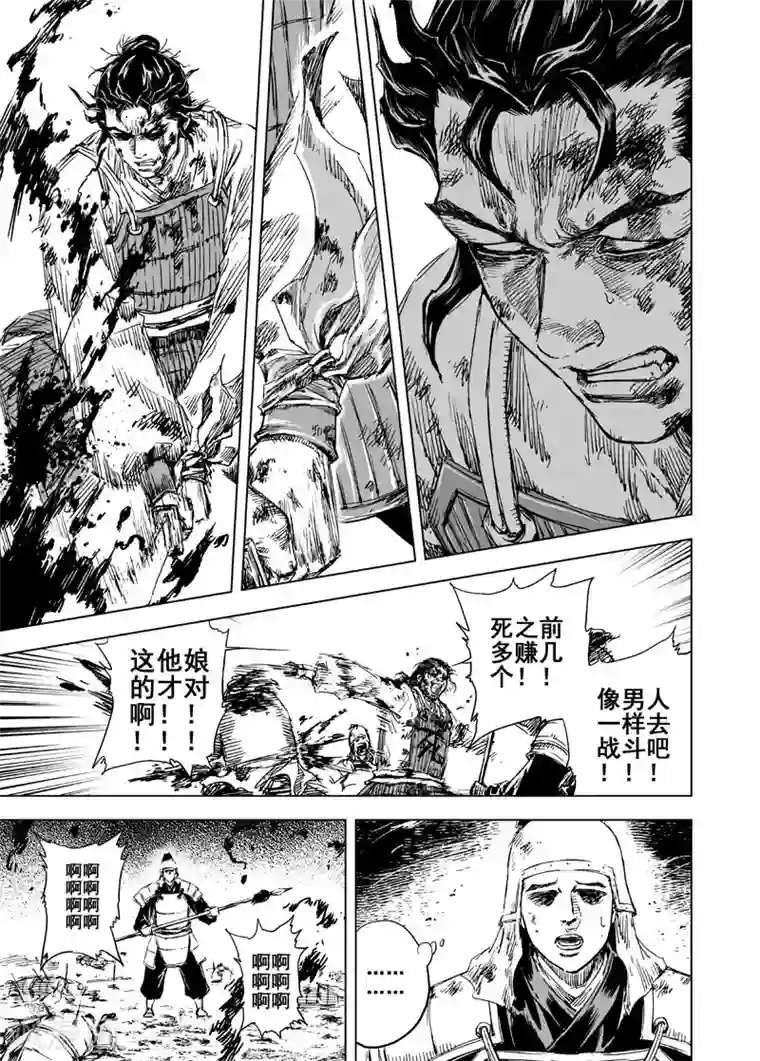 钟馗传第40话 藩国之战2