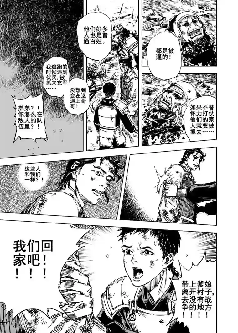 钟馗传第40话 藩国之战2