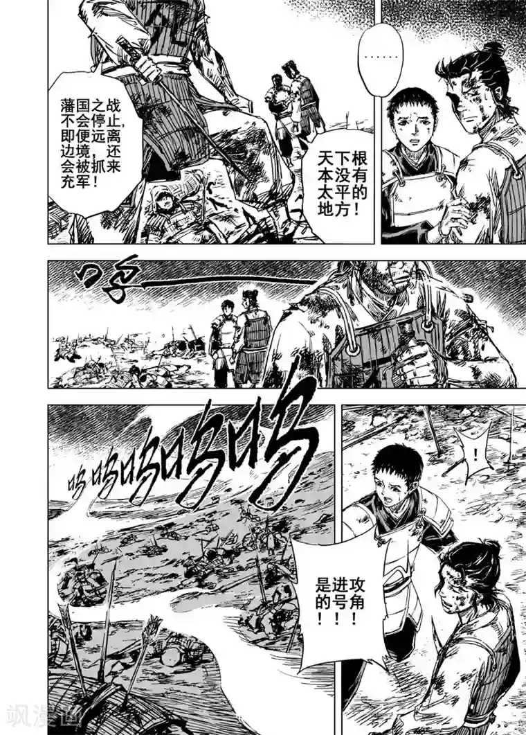 钟馗传第40话 藩国之战2
