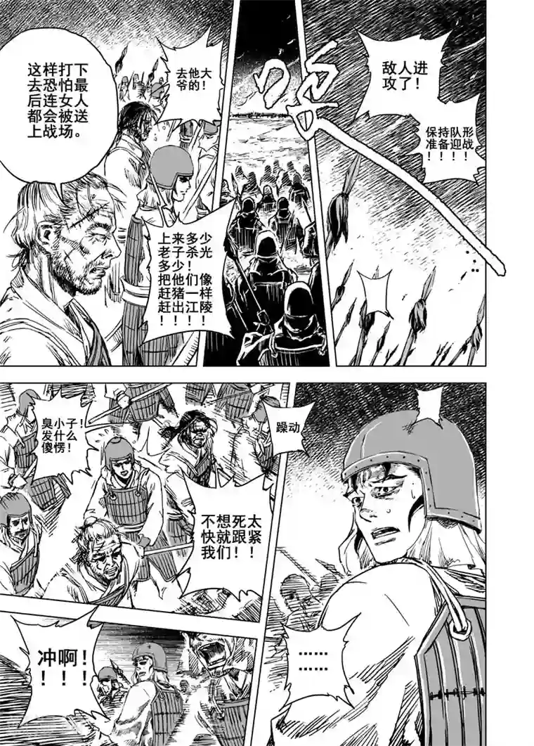 钟馗传第40话 藩国之战2