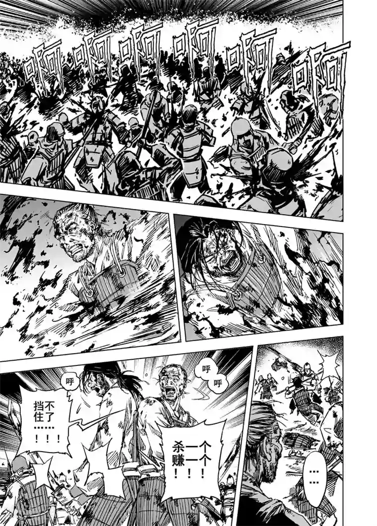钟馗传第40话 藩国之战2