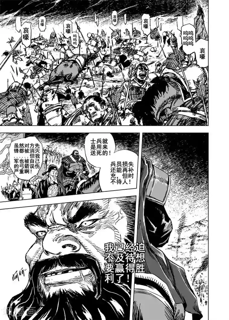 钟馗传第40话 藩国之战2