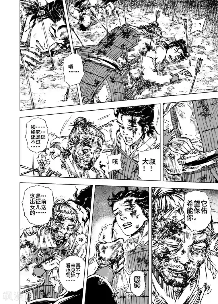 钟馗传第40话 藩国之战2