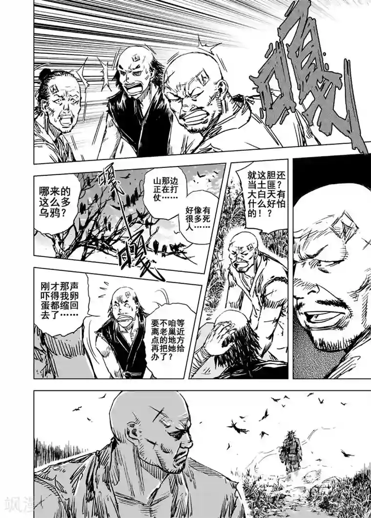 钟馗传第41话 藩国之战3