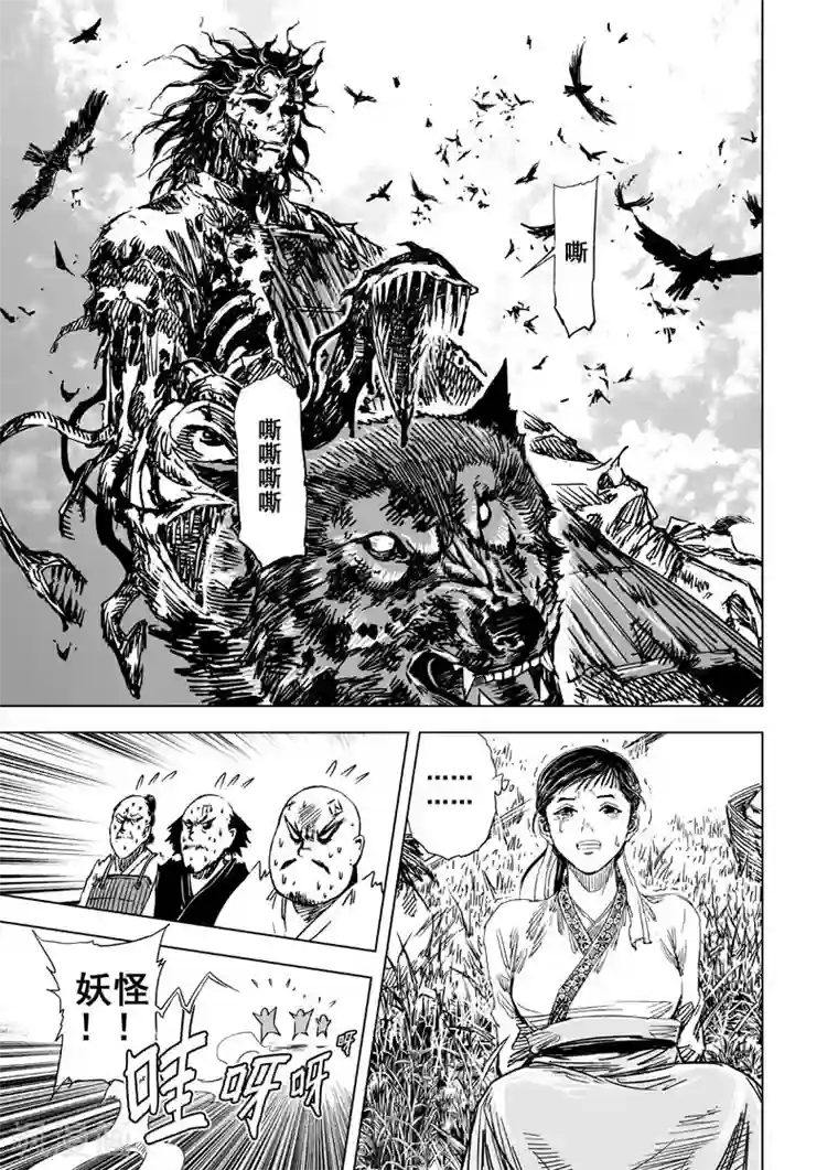 钟馗传第41话 藩国之战3