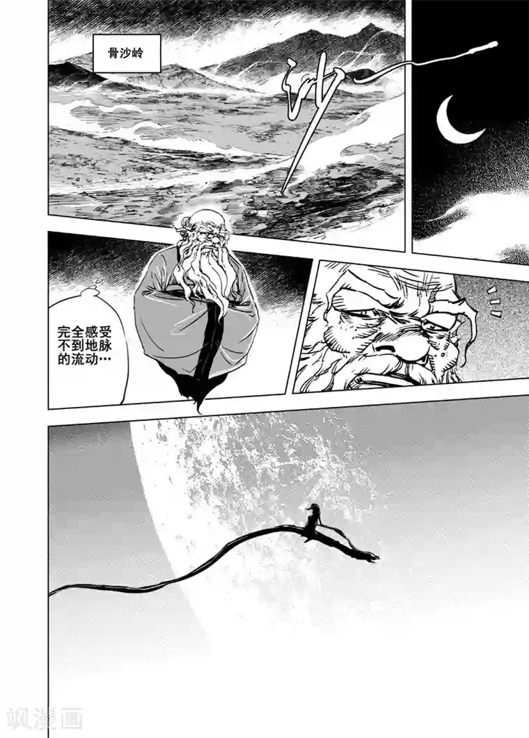 钟馗传第42话 遇袭1