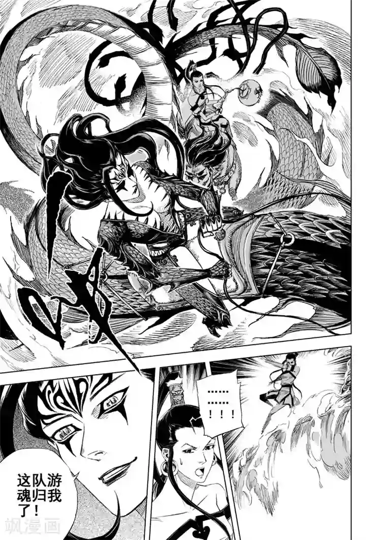 钟馗传第42话 遇袭1