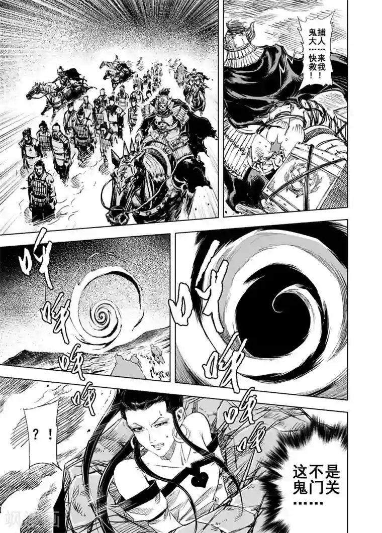 钟馗传第42话 遇袭1