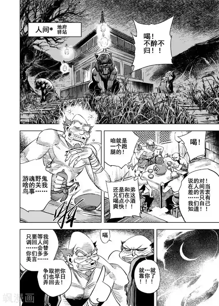 钟馗传第42话 遇袭1