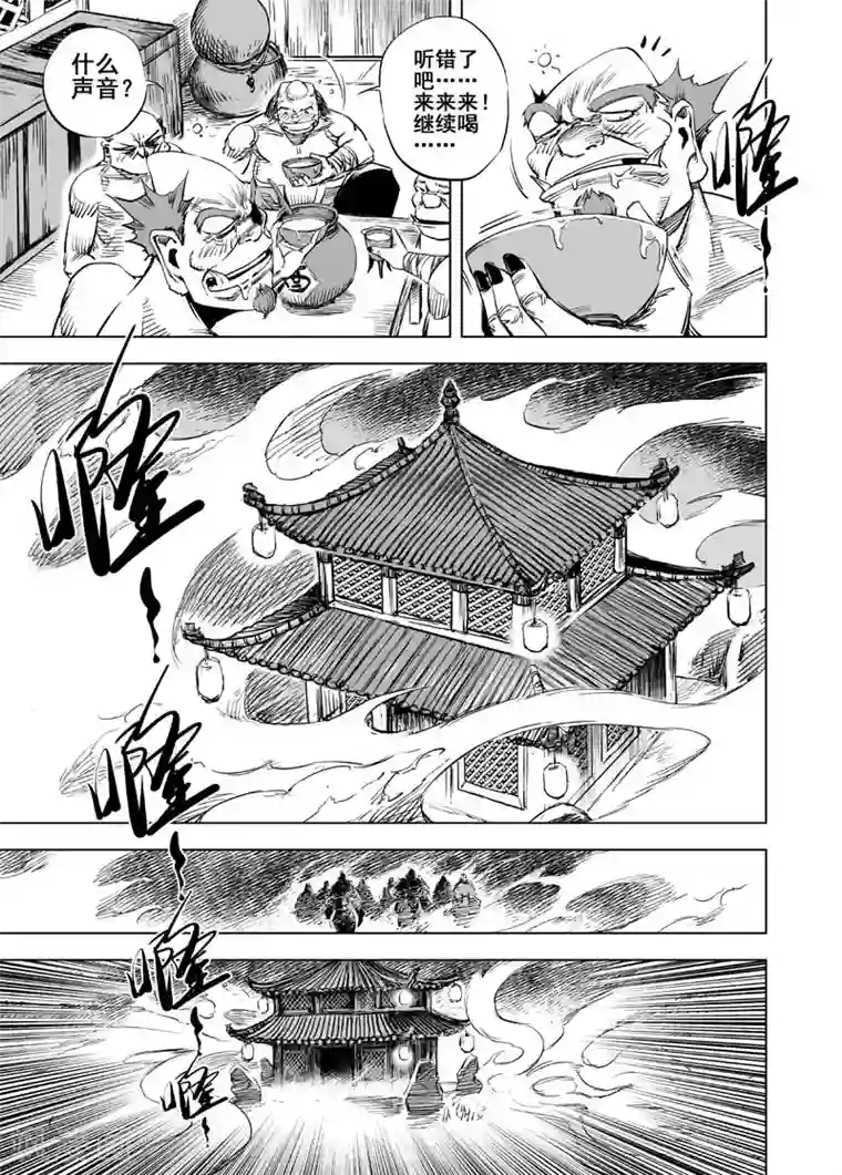 钟馗传第42话 遇袭1