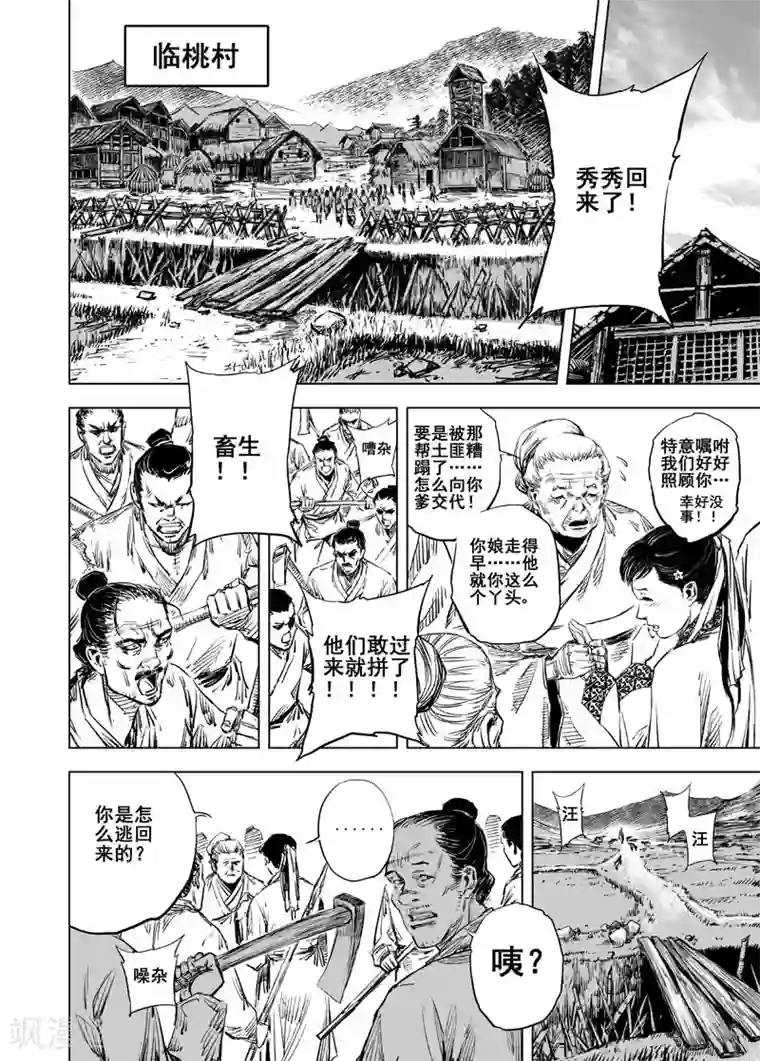 钟馗传第43话 遇袭2