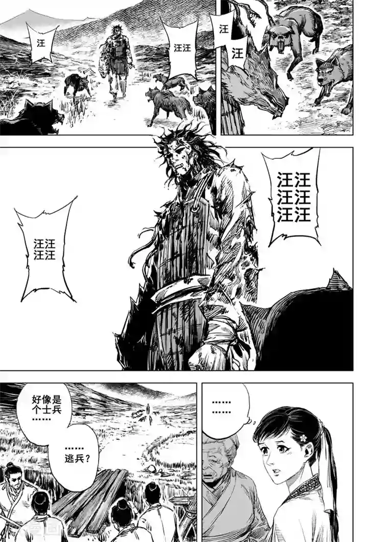 钟馗传第43话 遇袭2