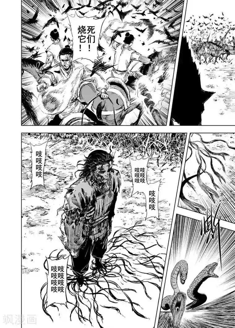 钟馗传第43话 遇袭2