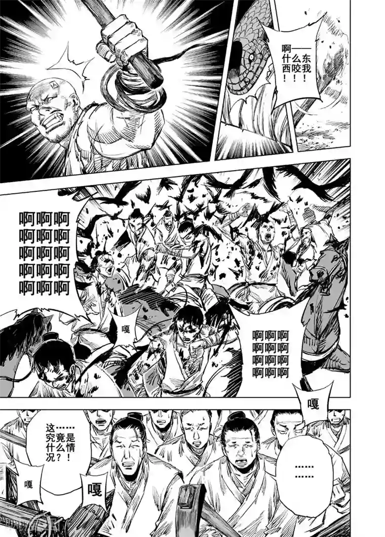 钟馗传第43话 遇袭2