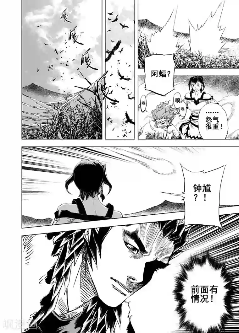 钟馗传第43话 遇袭2