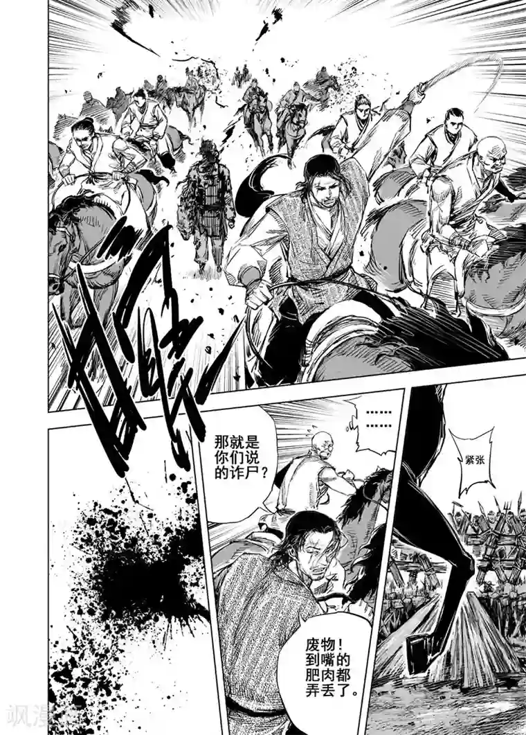 钟馗传第43话 遇袭2