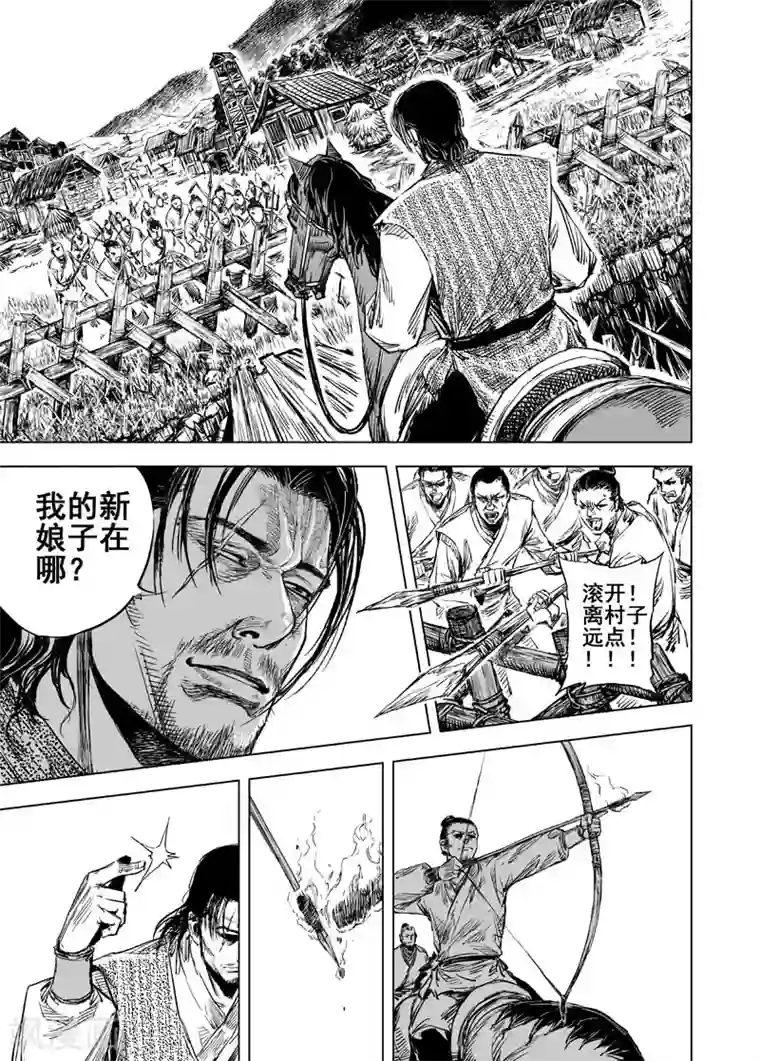 钟馗传第43话 遇袭2