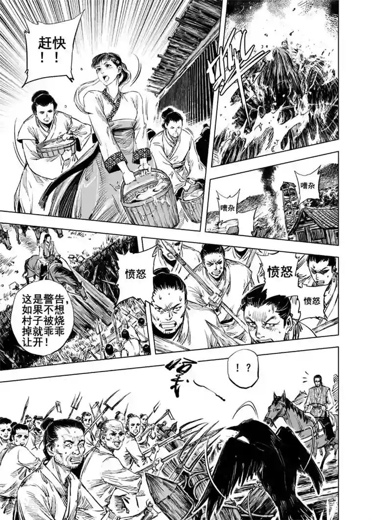 钟馗传第43话 遇袭2