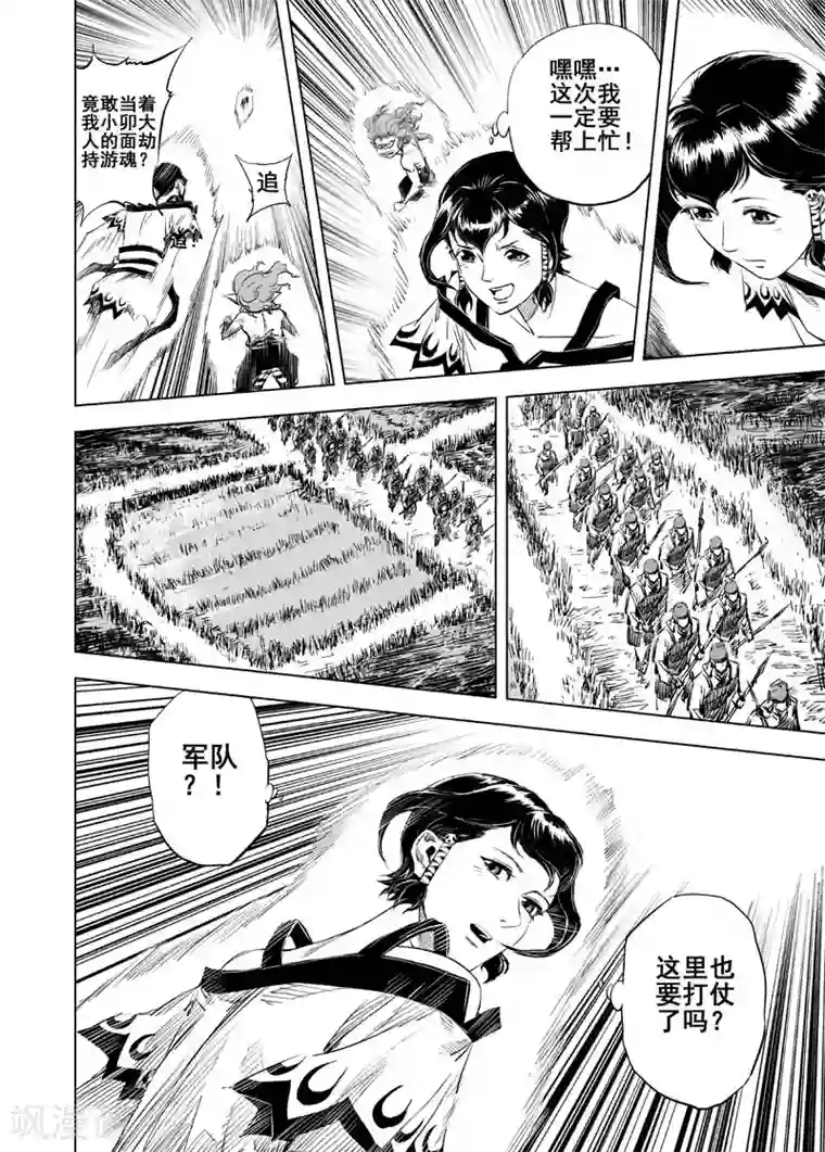 钟馗传第44话 抢魂