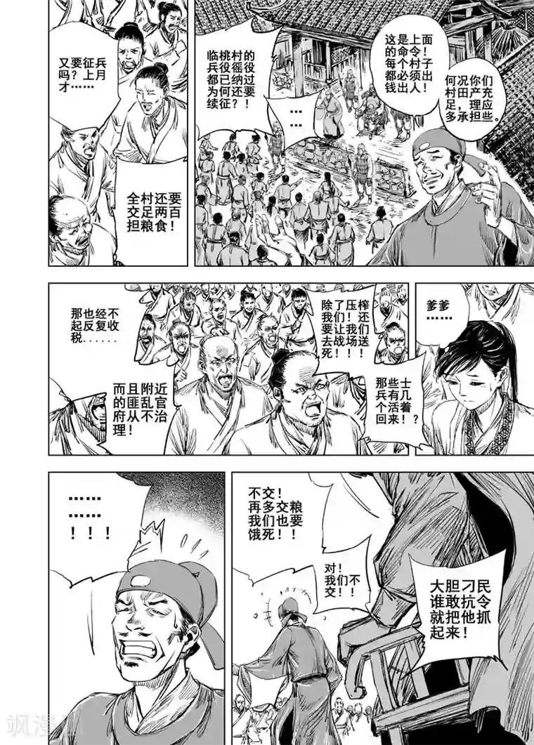 钟馗传第44话 抢魂