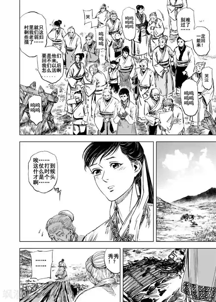 钟馗传第44话 抢魂