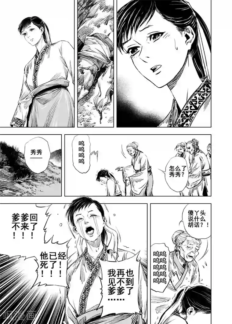 钟馗传第44话 抢魂