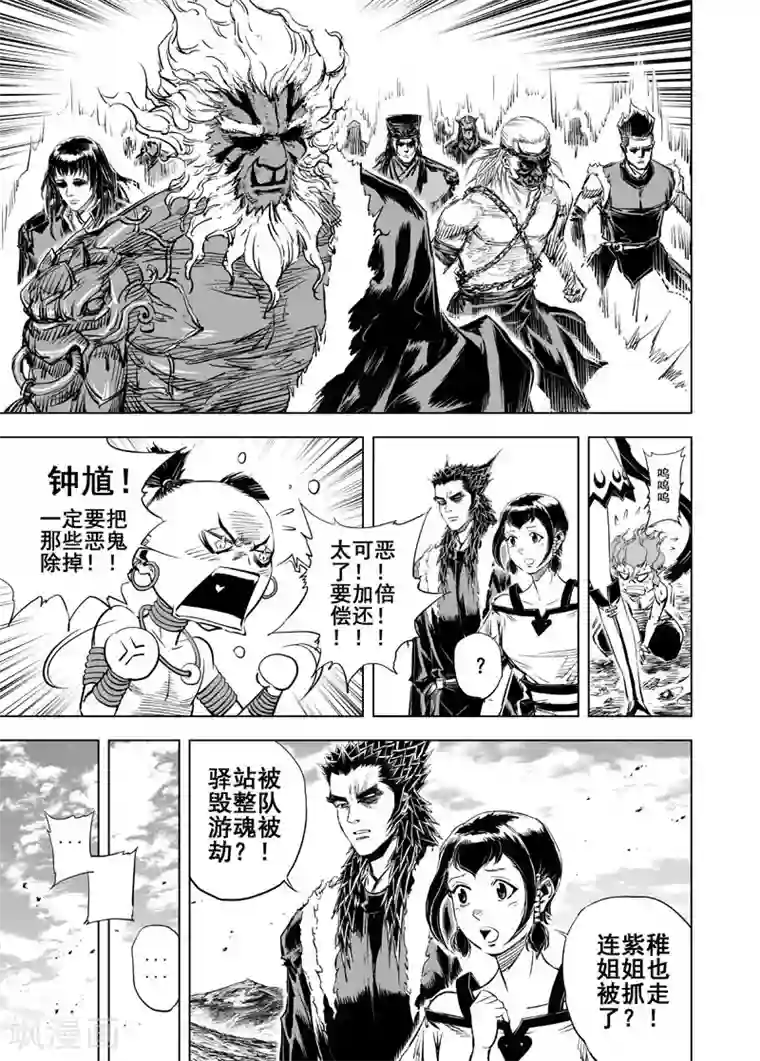 钟馗传第45话 异境1