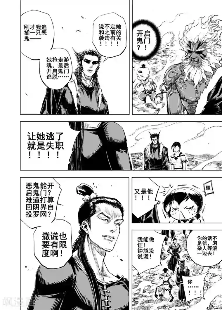 钟馗传第45话 异境1