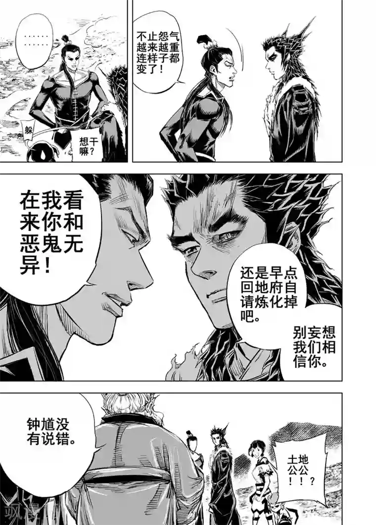 钟馗传第45话 异境1