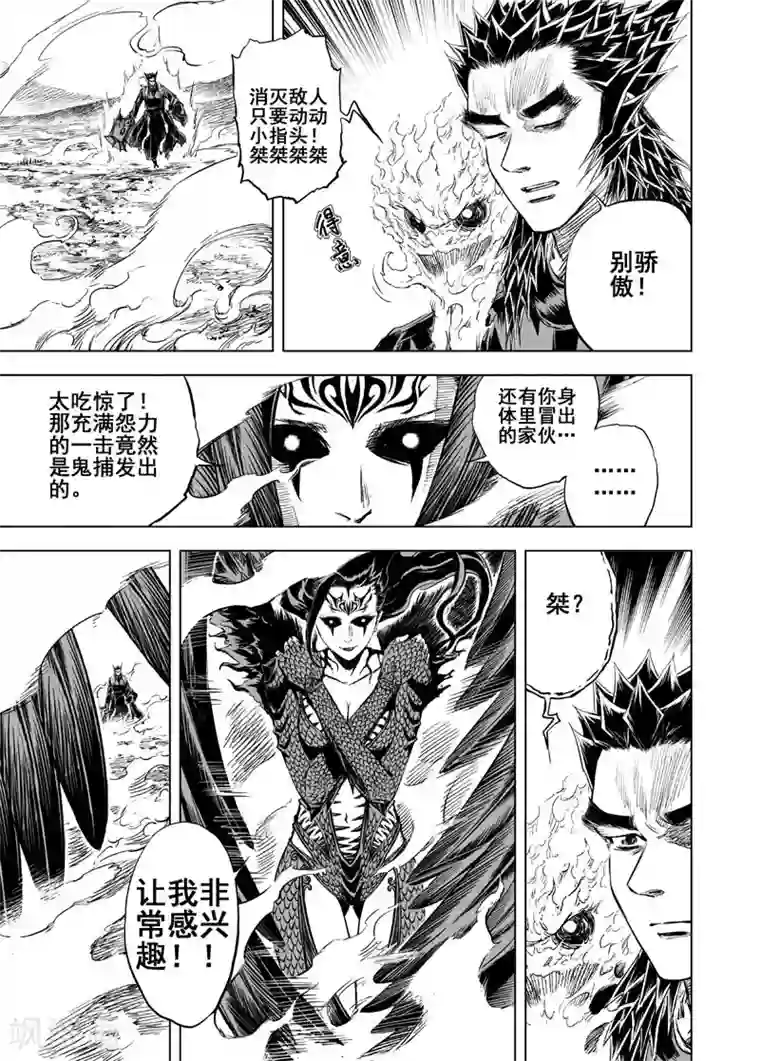 钟馗传第45话 异境1