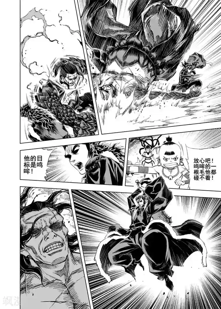 钟馗传第47话 石人阵1