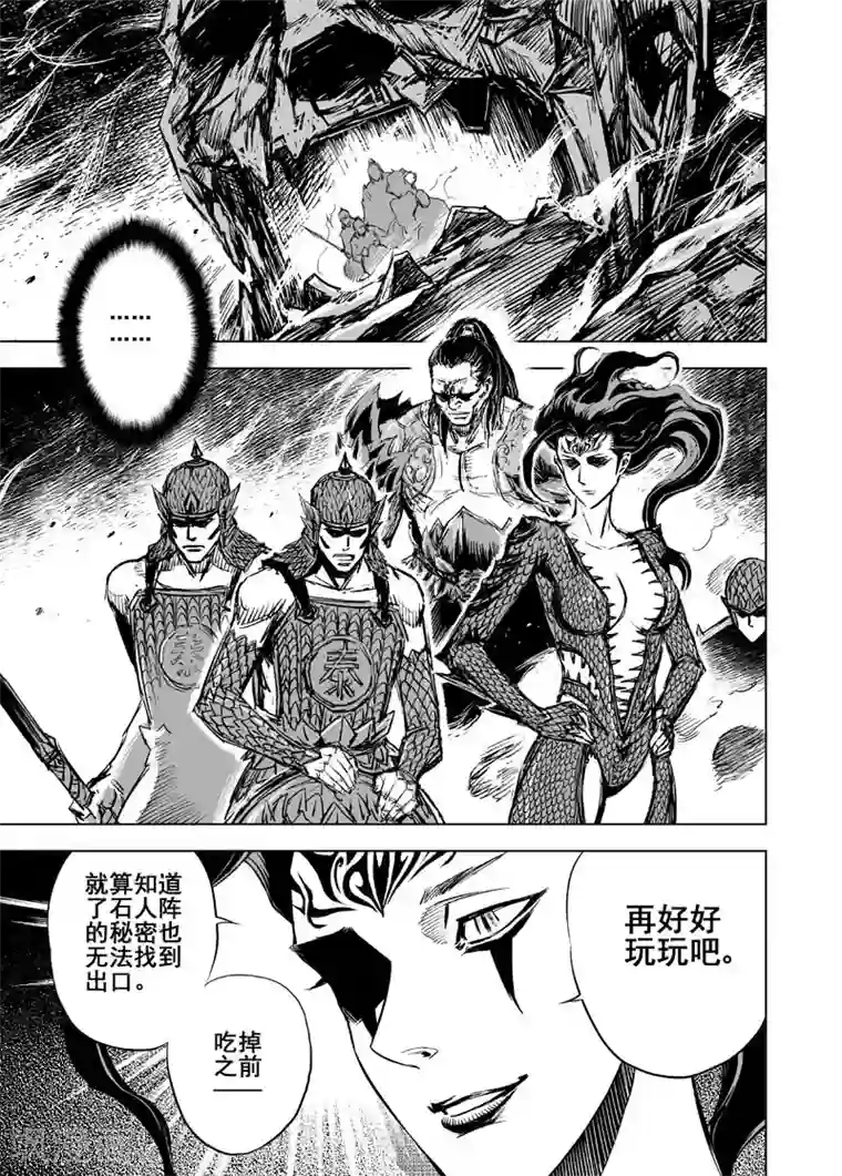 钟馗传第47话 石人阵1