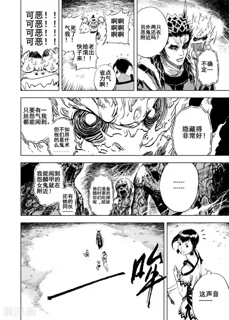 钟馗传第47话 石人阵1