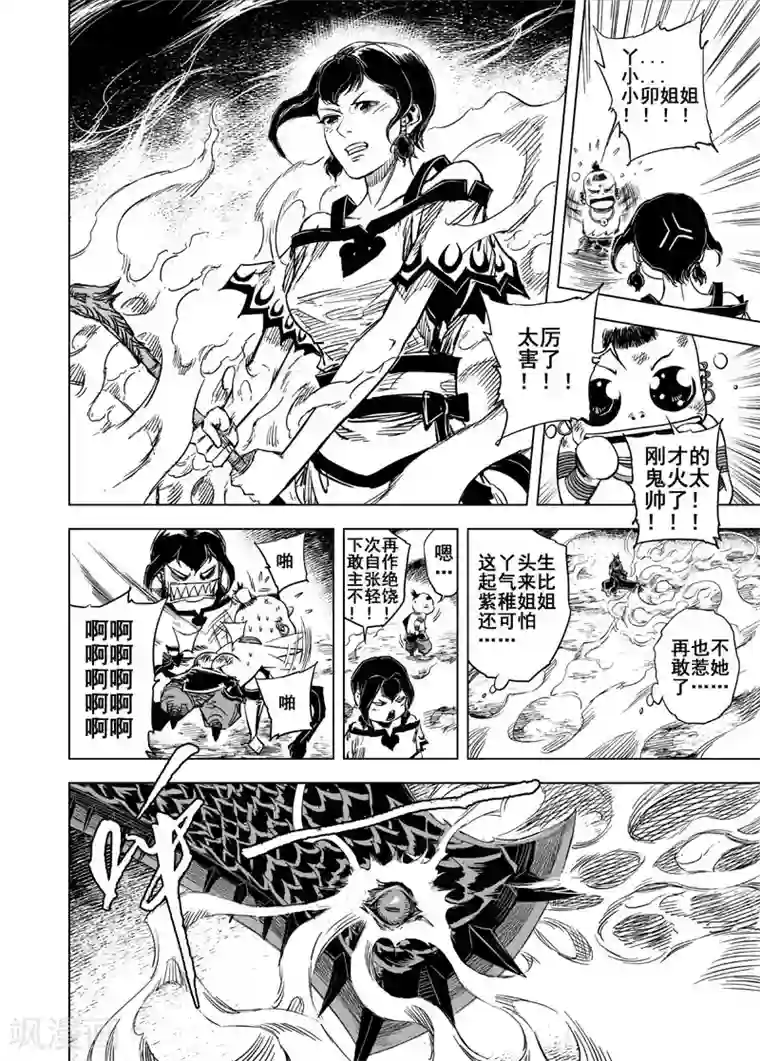 钟馗传第48话 石人阵2