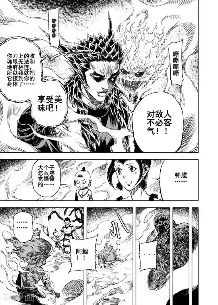 钟馗传第48话 石人阵2