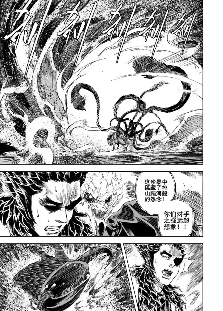 钟馗传第48话 石人阵2