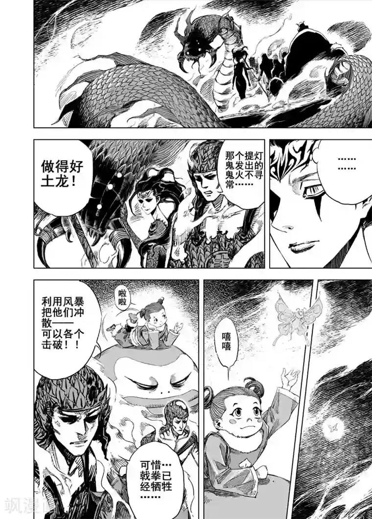 钟馗传第48话 石人阵2